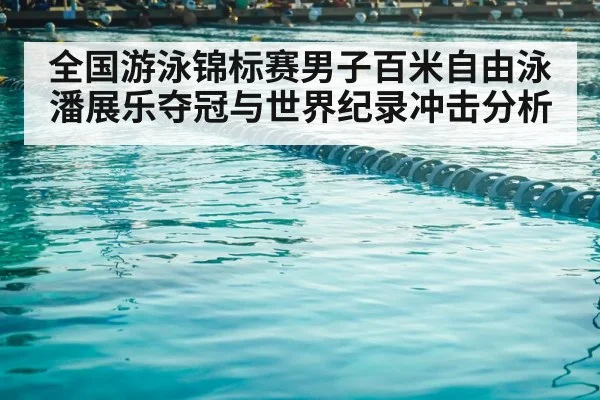 swimming pool competition lanes