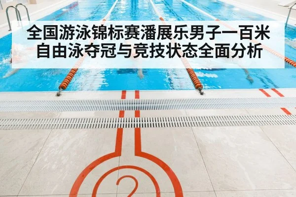 swimming pool race lanes